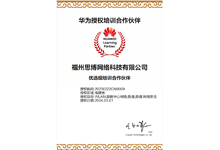 華為授權培訓合作伙伴